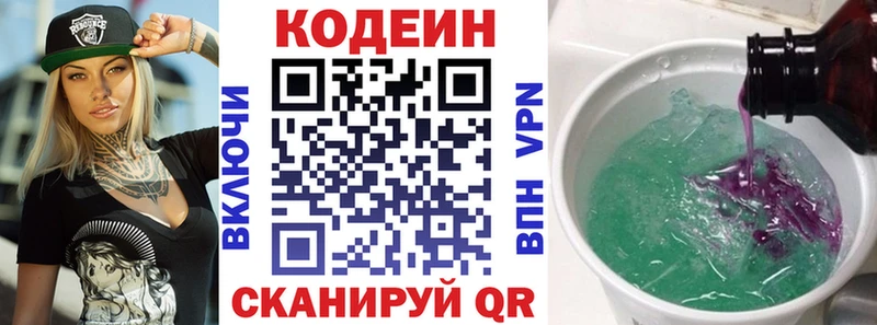 Кодеин напиток Lean (лин)  Купить где  Руза 